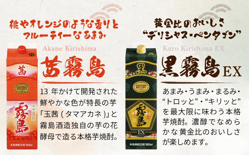 霧島酒造「赤・茜・黒・白・EX」パック(25度)1.8L×5本_28-19-007