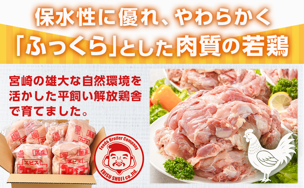 宮崎県産若鶏 もも肉(12kg)_29-G301