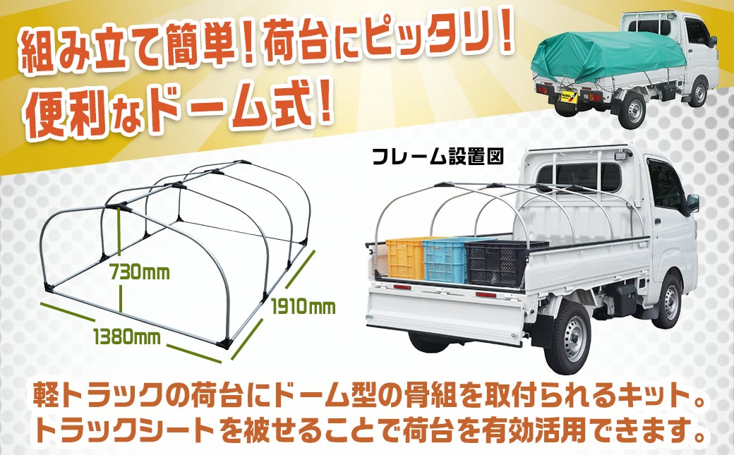 軽トラック幌フレーム(PVCグリーン)≪軽トラック用≫_32-J402