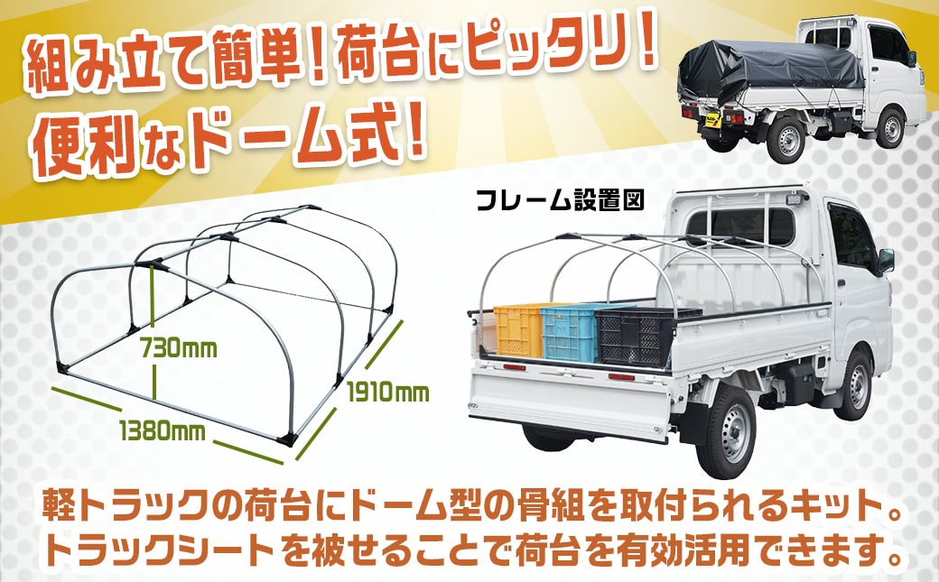 軽トラック幌フレーム(PVCブラック)≪軽トラック用≫_32-J403