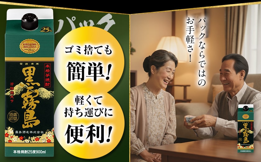 黒霧島パック(25度)900ml×12本_33-3802