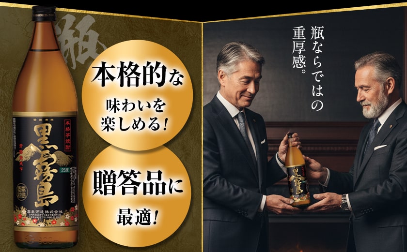 黒霧島(25度)900ml×12本_34-3801