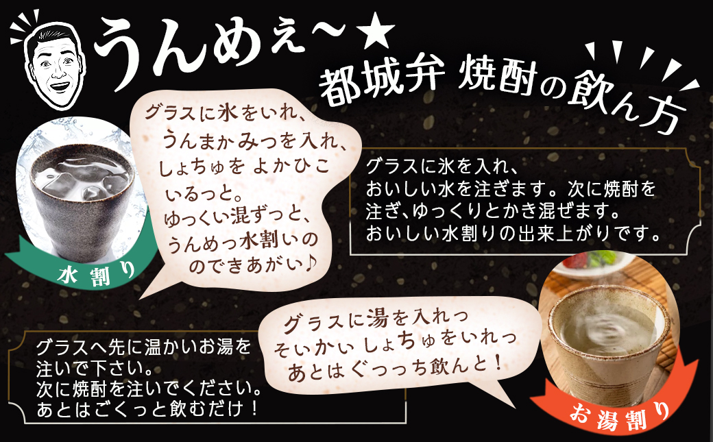 だいやめ焼酎セット ≪みやこんじょ特急便≫_43-18-003