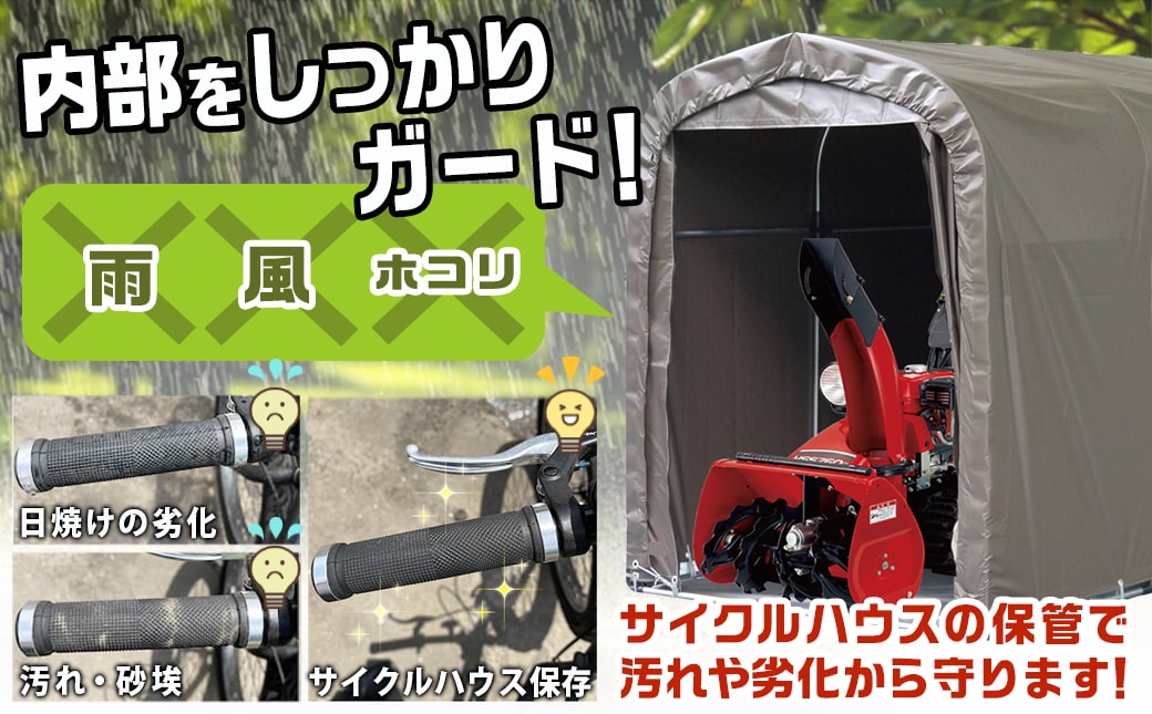 サイクルハウス2台用 SB【カーテン開閉式】〈SH-2〉_65-J404