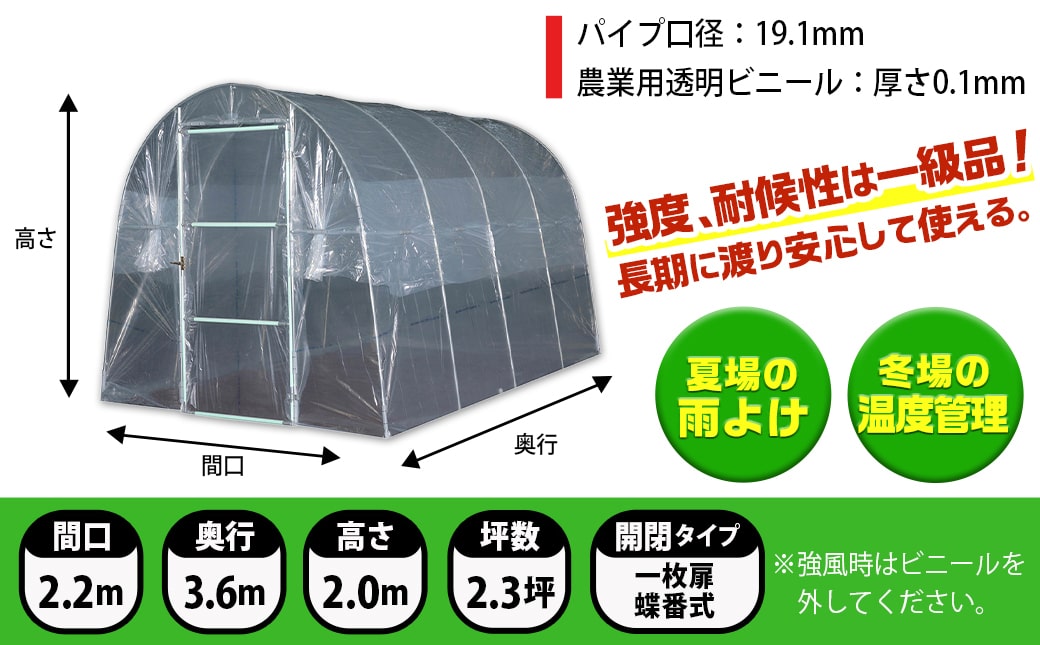 菜園ハウス【2.3坪用】〈H-2236〉_84-J403