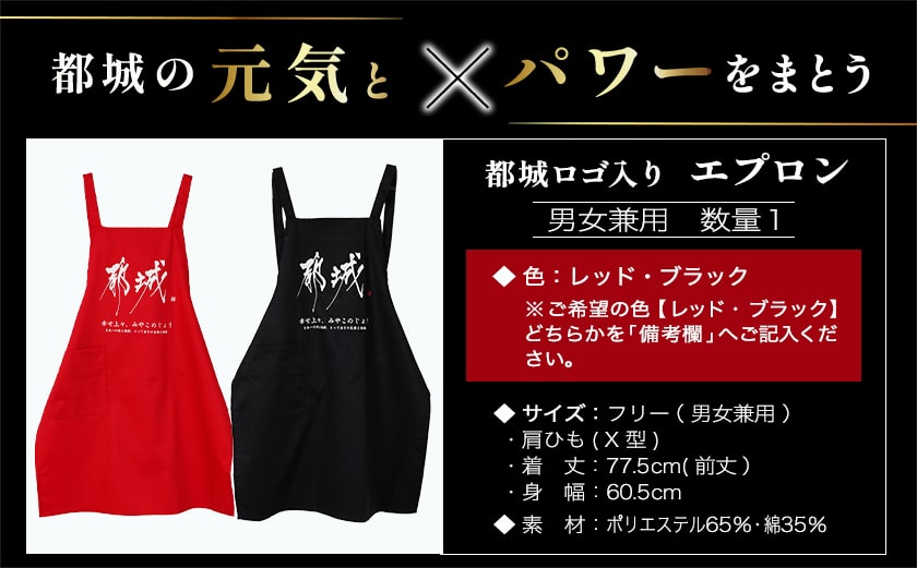 【都城ロゴマーク】エプロン※ポスト投函_AA-1557