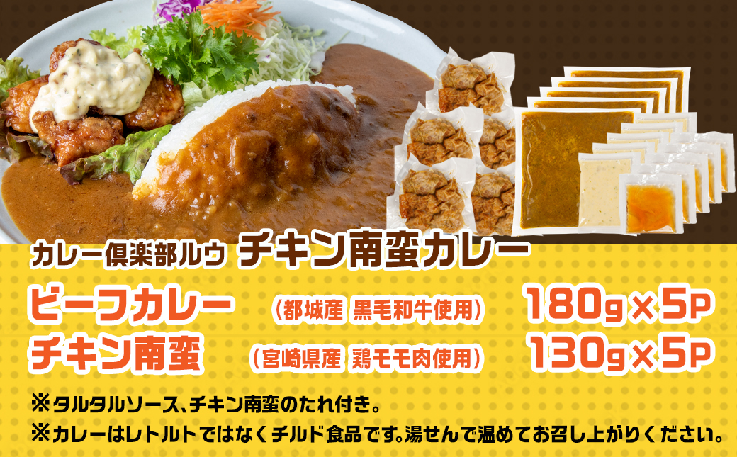 カレー倶楽部ルウ☆チキン南蛮カレー5食セット_AA-2710