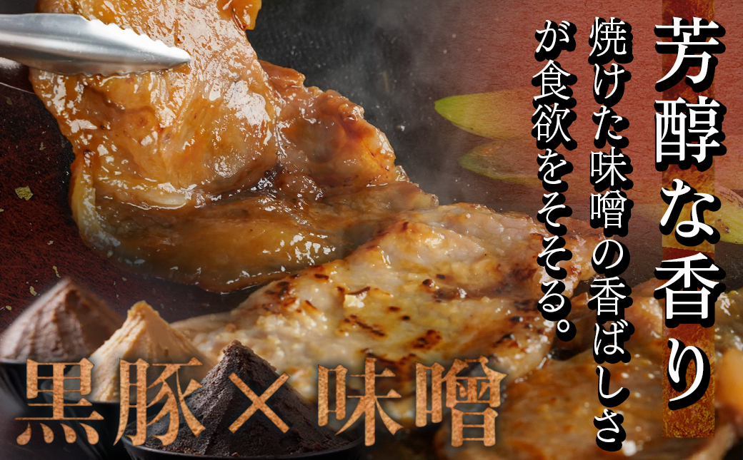 霧島黒豚ロースご当地味噌漬け3種12枚セット(米糀味噌漬け・仙台味噌漬け・加賀味噌漬け)_AA-2812
