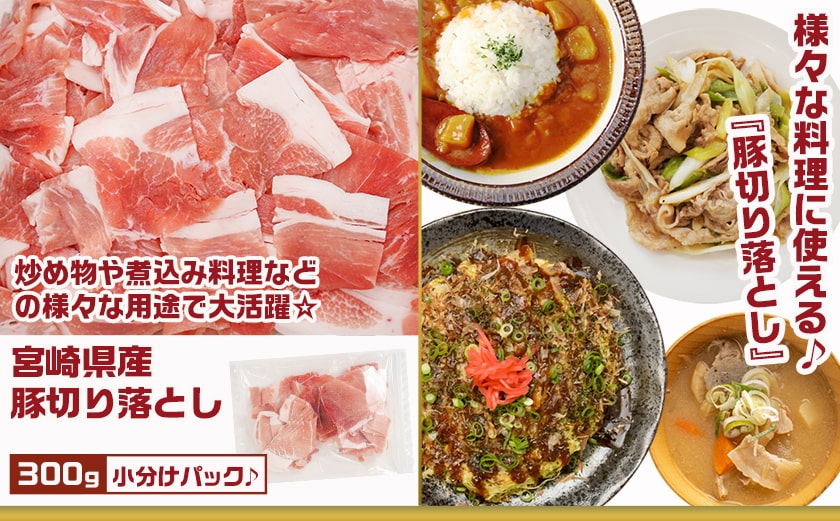 観音池ポークしゃぶ2種&宮崎県産豚切り落とし【総重量1.4kg】_AA-9233