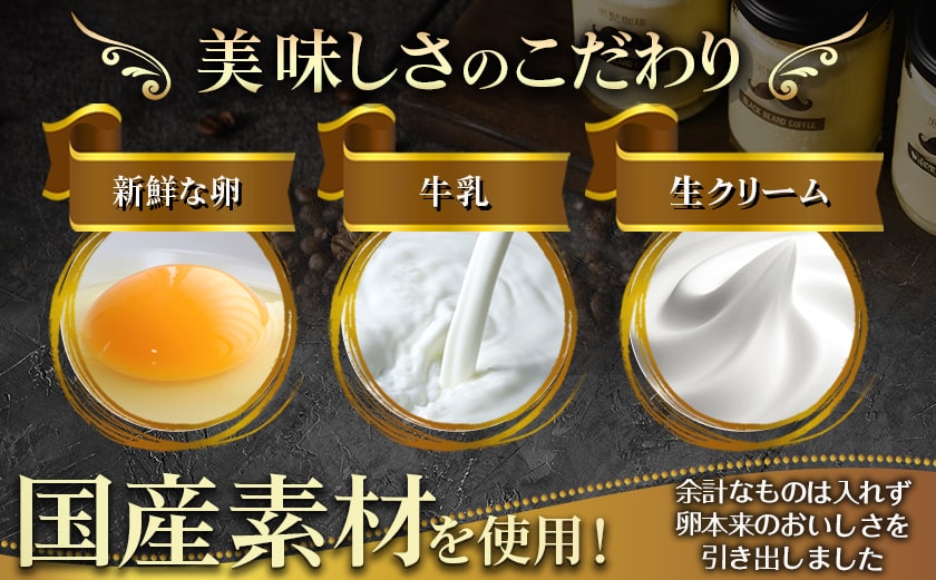 「黒髭珈琲」大人のプリン6個_AA-9901