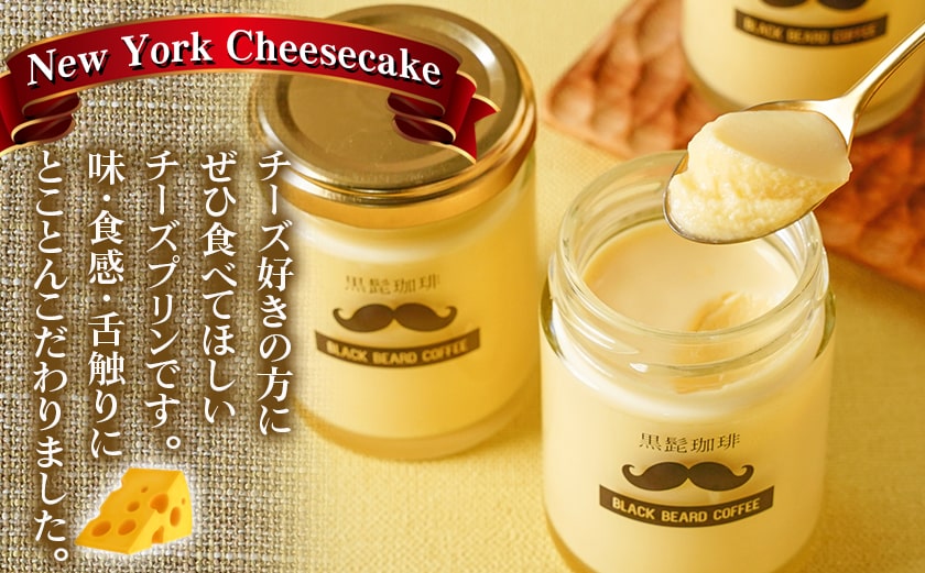 「黒髭珈琲」大人のプリン2種6個セット_AA-9903