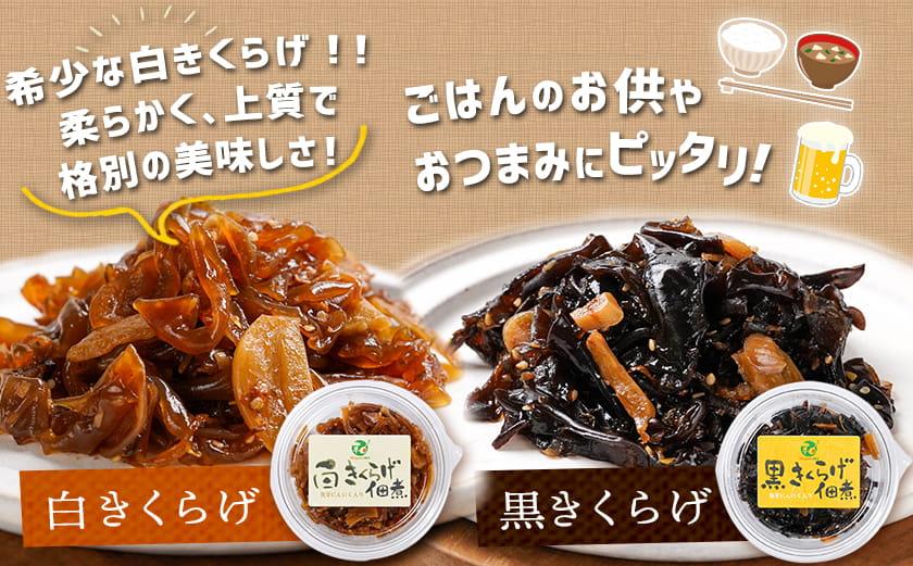 きくらげの佃煮とつまみにんにくのセット_AA-C903