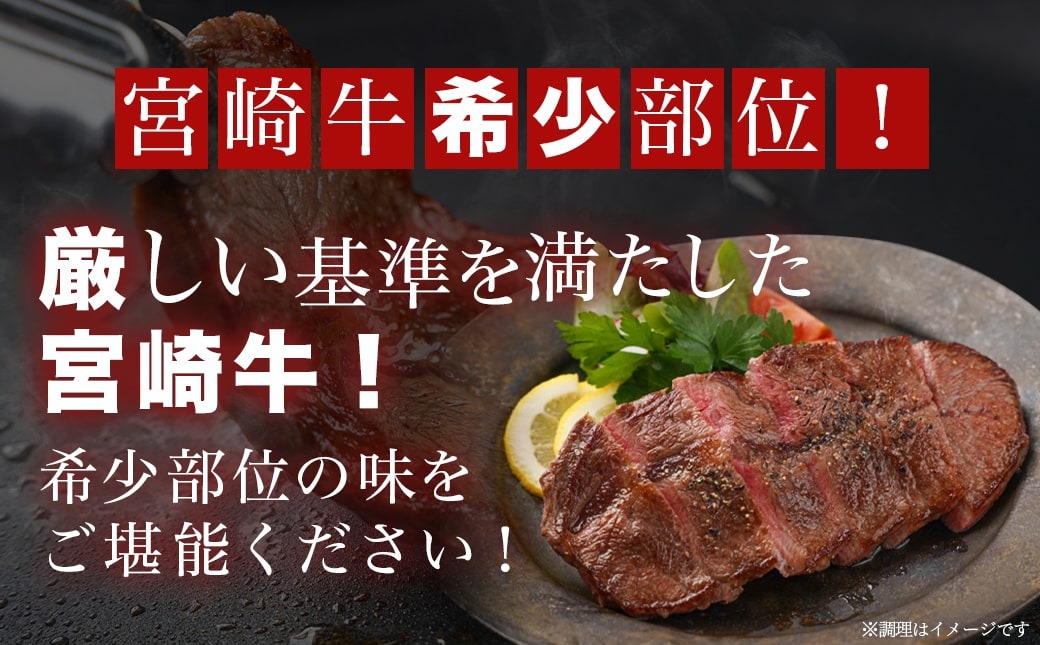 【父の日】宮崎牛ミスジステーキ 約100g×6枚(真空)≪6月18日～21日お届け≫_AC-8918-FG