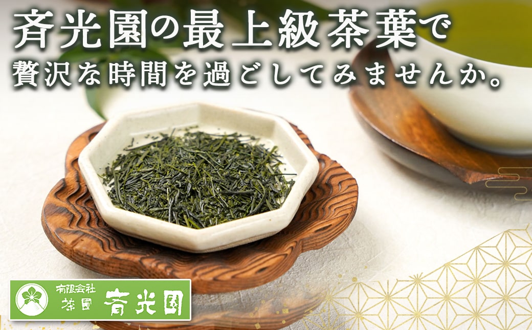 斉光園の最上級茶葉 ふかむし茶深紫【こきむらさき】3袋ギフト≪みやこんじょ快速便≫_AC-C301-R