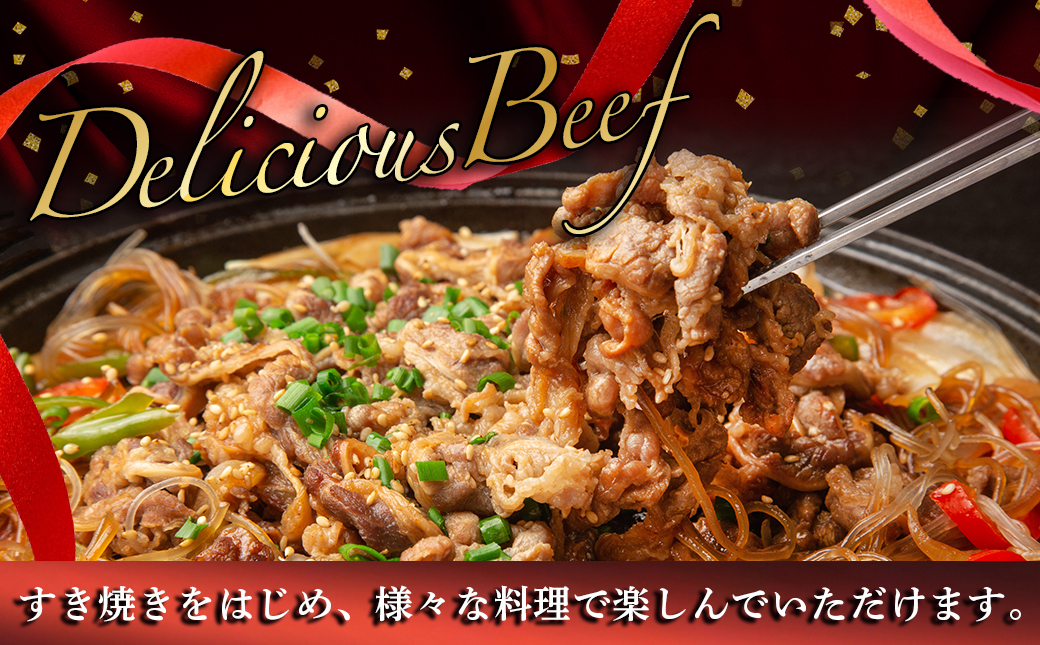 宮崎牛(A5)霜降り切り落とし すき焼き用900g ≪みやこんじょ特急便≫_AD-0117-Q_【肉 牛肉 切り落とし 焼き肉 焼肉 スライス すき焼き しゃぶしゃぶ 人気 おすすめ 国産】