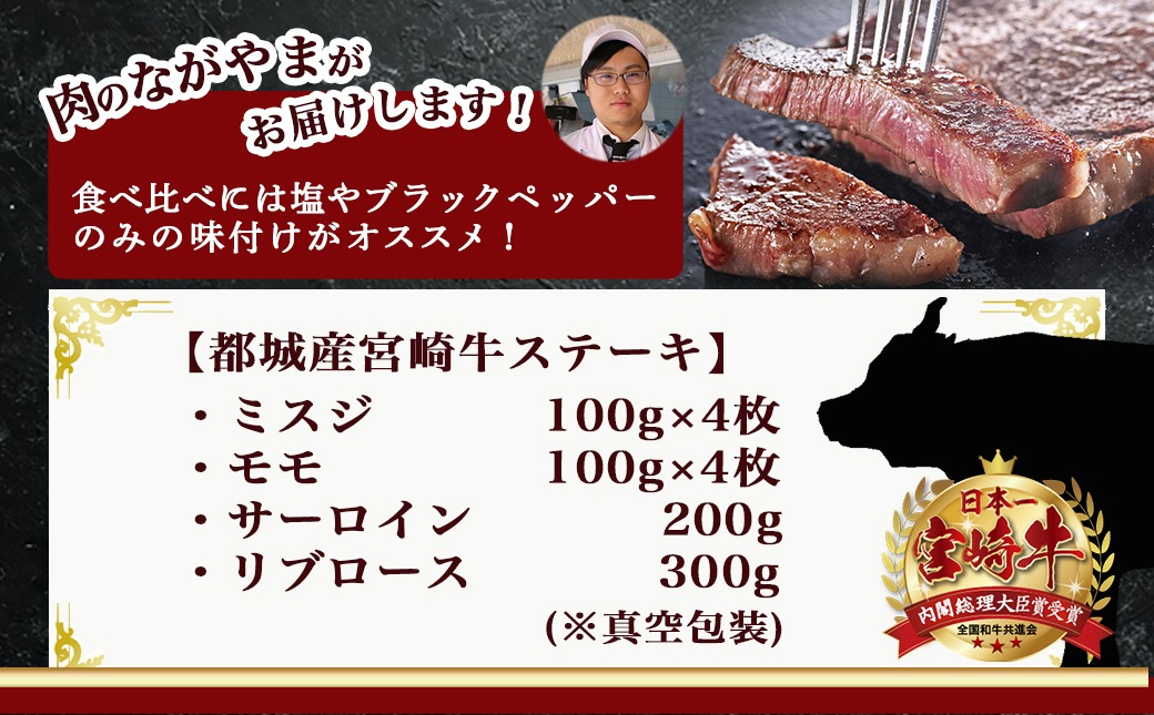 【福袋★2026】宮崎牛ステーキ福袋セット_AF-2502-F2026