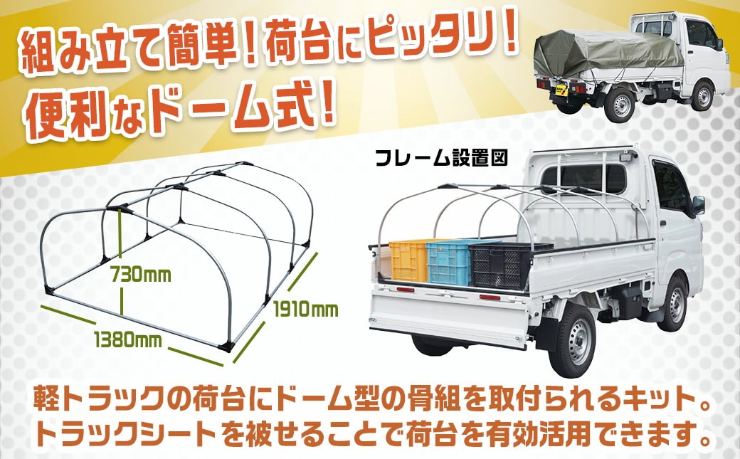 軽トラック幌フレーム(エステルオリーブ)≪軽トラック用≫_AF-J405