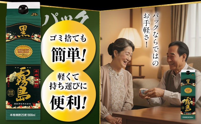 黒霧島パック(25度)1.8L×12本_AN-3801