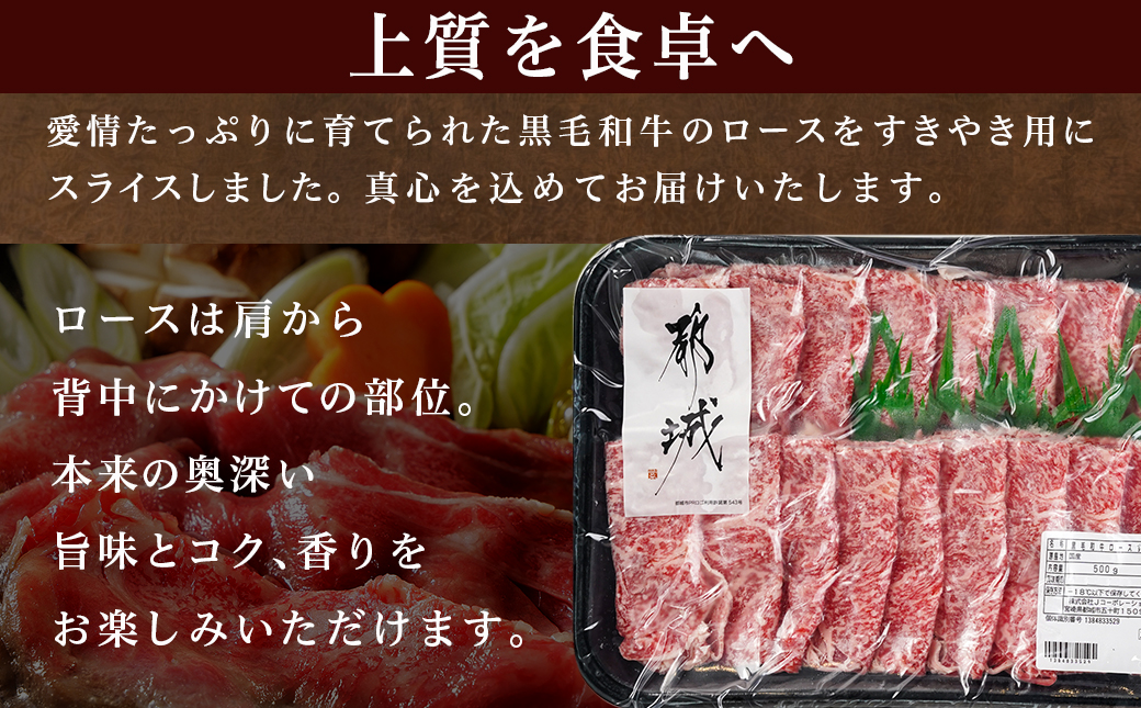 【年内お届け】【黒毛和牛】ロースすき焼き用500g≪2025年12月15日～31日お届け≫_AO-I901-HNY