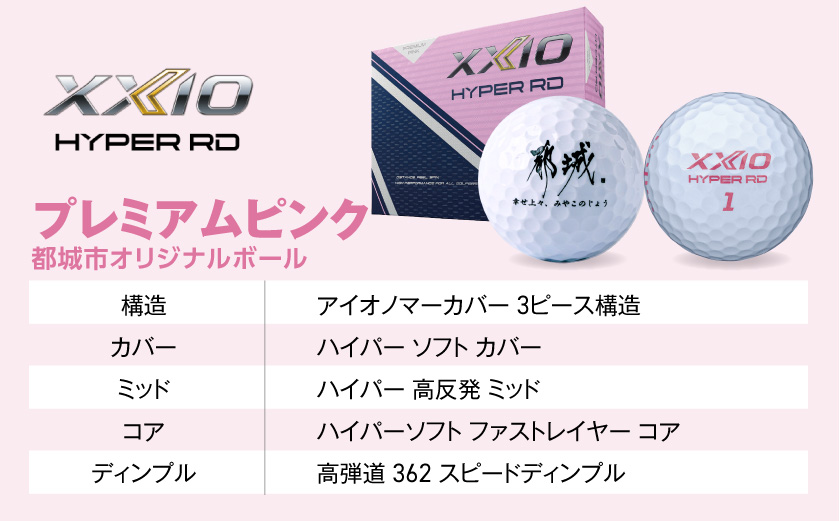 ゼクシオ 14 レディス ハイブリッド ブルー【H5/A】《2025年モデル》ゴルフボールセット_GX-C703-H5A