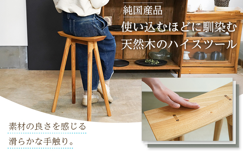 ひむかハイスツール_HB-4306