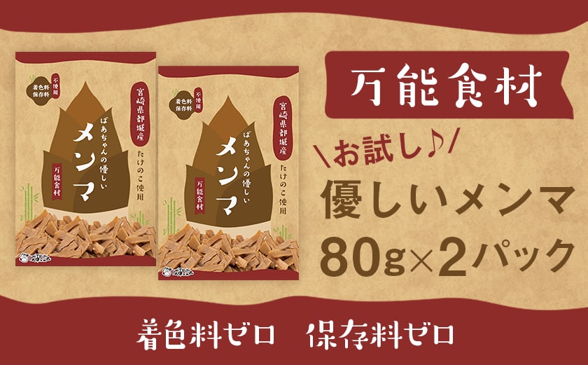 【お試し♪】万能食材☆優しい都城産メンマ※ポスト投函_LB-9204-PF