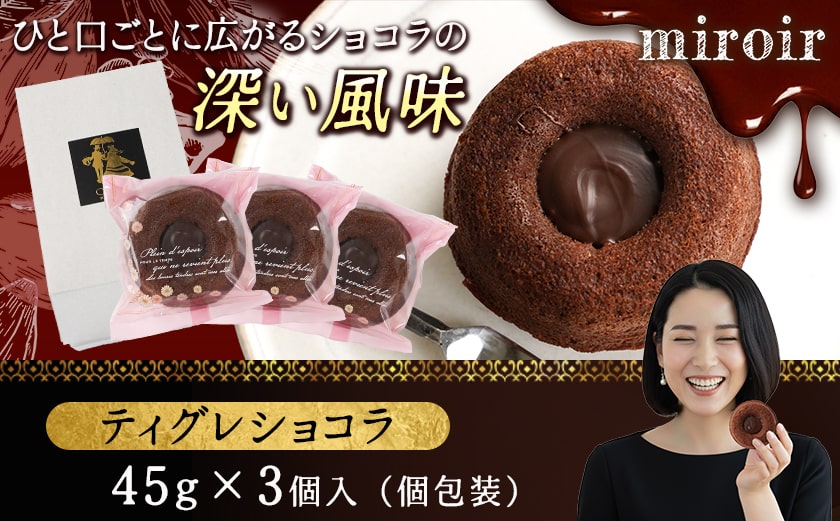 ティグレショコラ3個入≪みやこんじょ特急便≫_LB-C201-Q