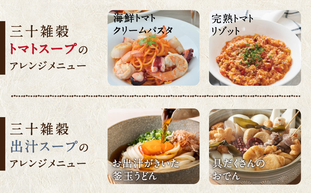 三十雑穀スープ4種セット※ポスト投函_LC-9003