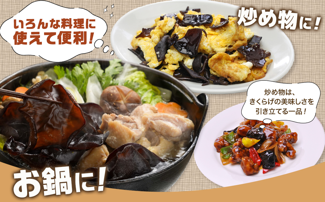 ヘルシー乾燥きくらげ3種食べ比べセット※ポスト投函_LC-C902