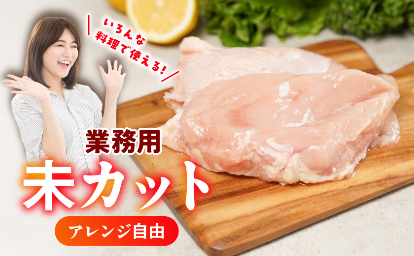 【業務用】国産若鶏むね肉2kg_LE-33-002-2kg