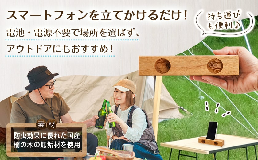 楠の木のウッドスマホスピーカー(ボックス形)_LE-4301