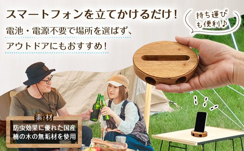 楠の木のウッドスマホスピーカー(オーバル形)_LE-4302
