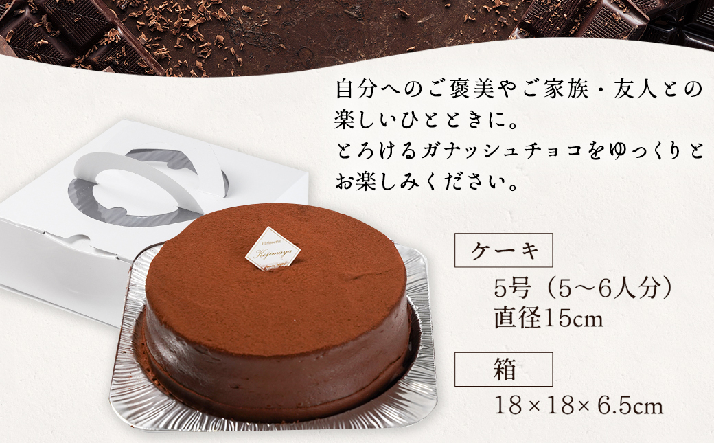 【母の日】風味豊かなガナッシュチョコ15cm≪5月7日～10日お届け≫_LE-7601-MG