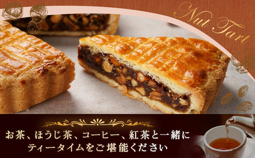 ミロワール 三種のナッツタルト 5個セット≪みやこんじょ特急便≫_LE-C205-Q