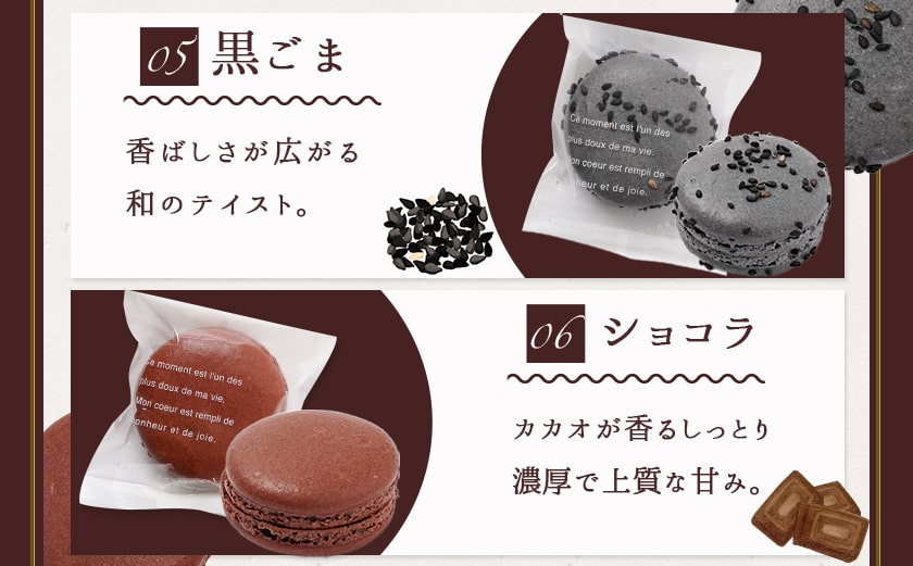 静マカロン 四季彩りセレクト 6種6個入≪みやこんじょ特急便≫_LE-C209-Q