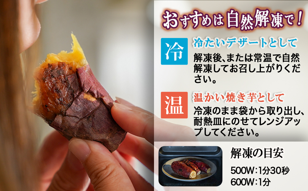 あま～い!紅はるか冷凍焼き芋_LE-L705