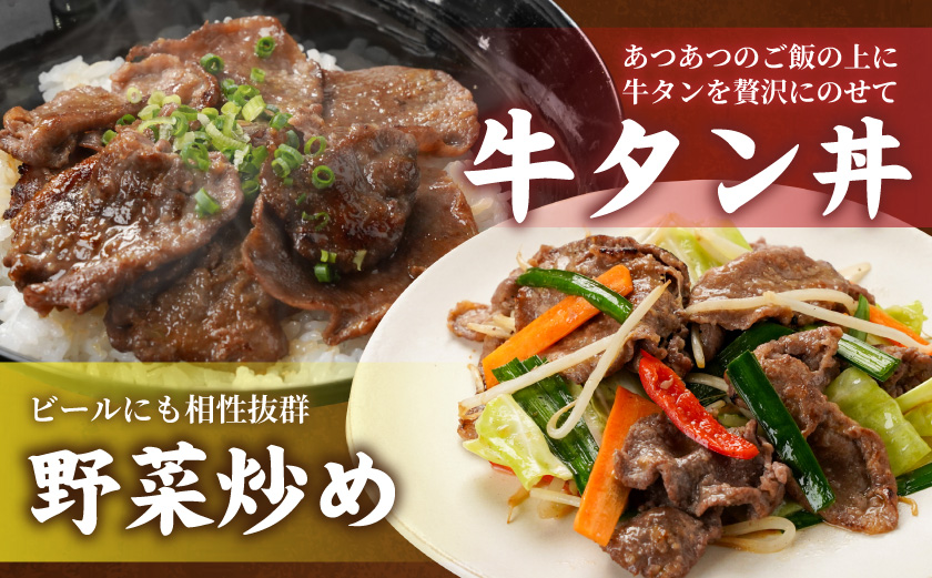 牛タン切り落とし 塩麹タレ漬け500g≪みやこんじょ特急便≫_LF-3323-Q