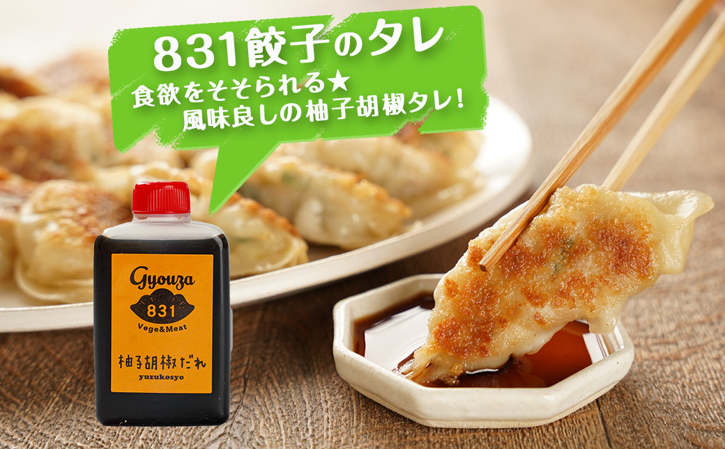 831ハチサンイチの野菜餃子50個入り ≪みやこんじょ特急便≫_LF-K603-Q