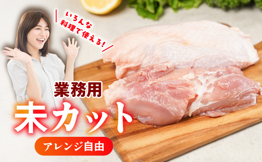 【業務用】国産若鶏もも肉2kg_LG-33-004-2kg