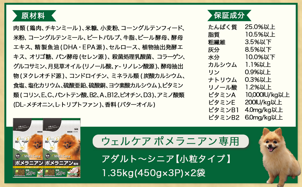 ドッグフード(ポメラニアン専用)アダルト～シニア＆霧島鶏3.12kg_LG-3317