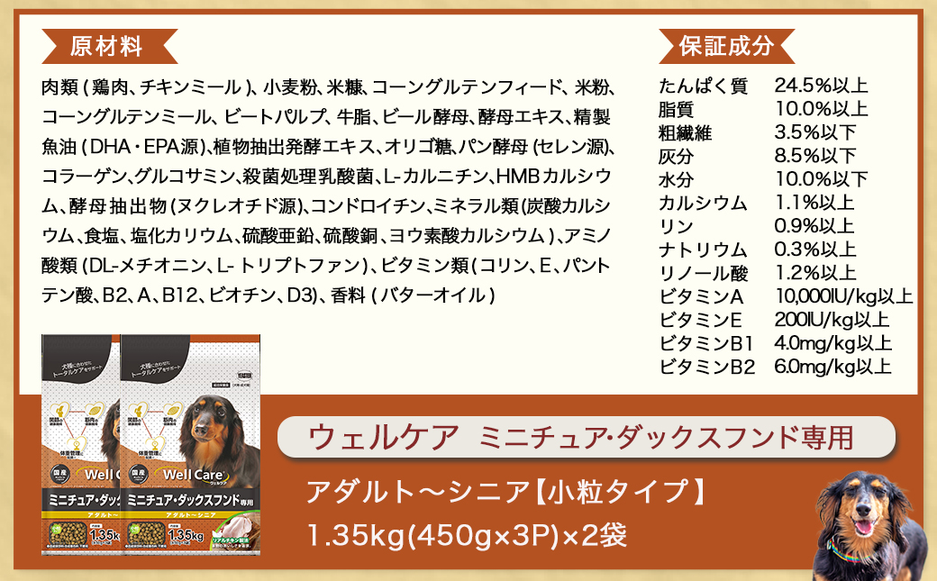ドッグフード(ミニチュア・ダックスフンド専用)アダルト～シニア＆霧島鶏3.12kg_LG-3318