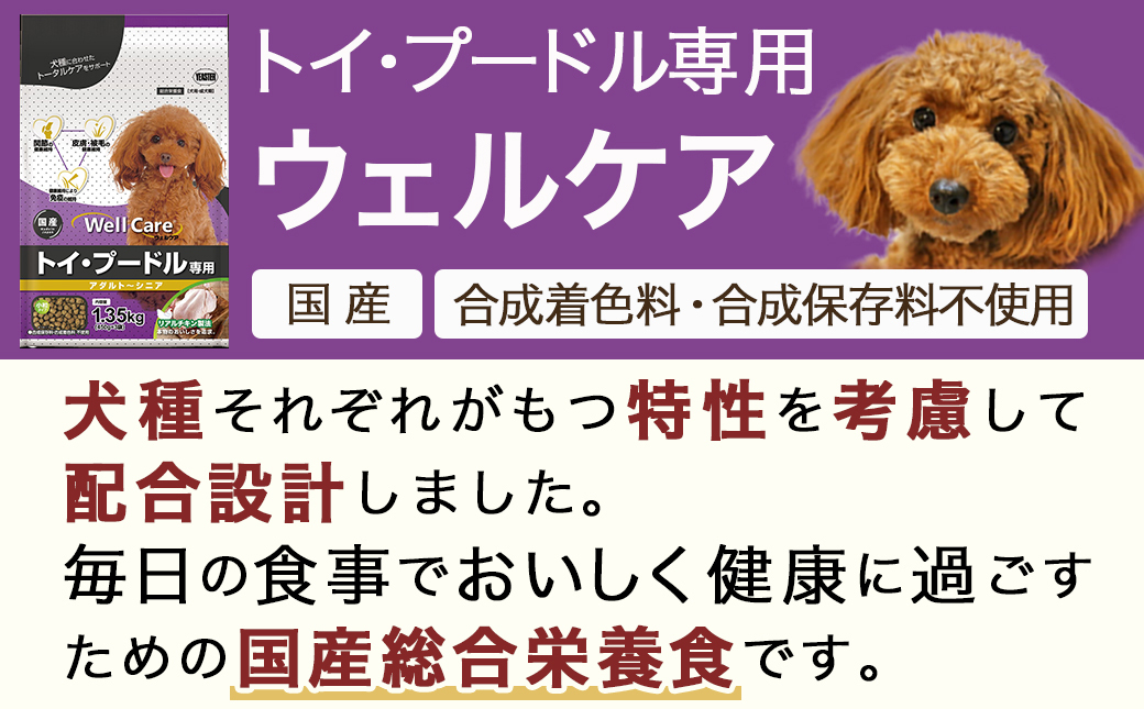 ドッグフード(トイ・プードル専用)アダルト～シニア＆霧島鶏3.12kg_LG-3320