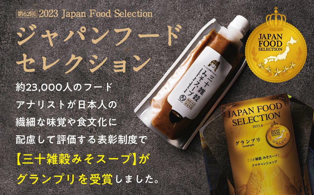 【母の日】三十雑穀スープ8種セット≪5月7日～10日お届け≫_LG-9002-MG