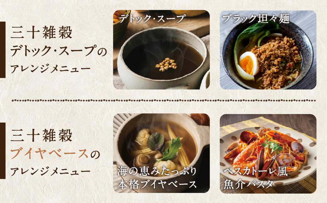 三十雑穀スープ8種セット_LG-9002