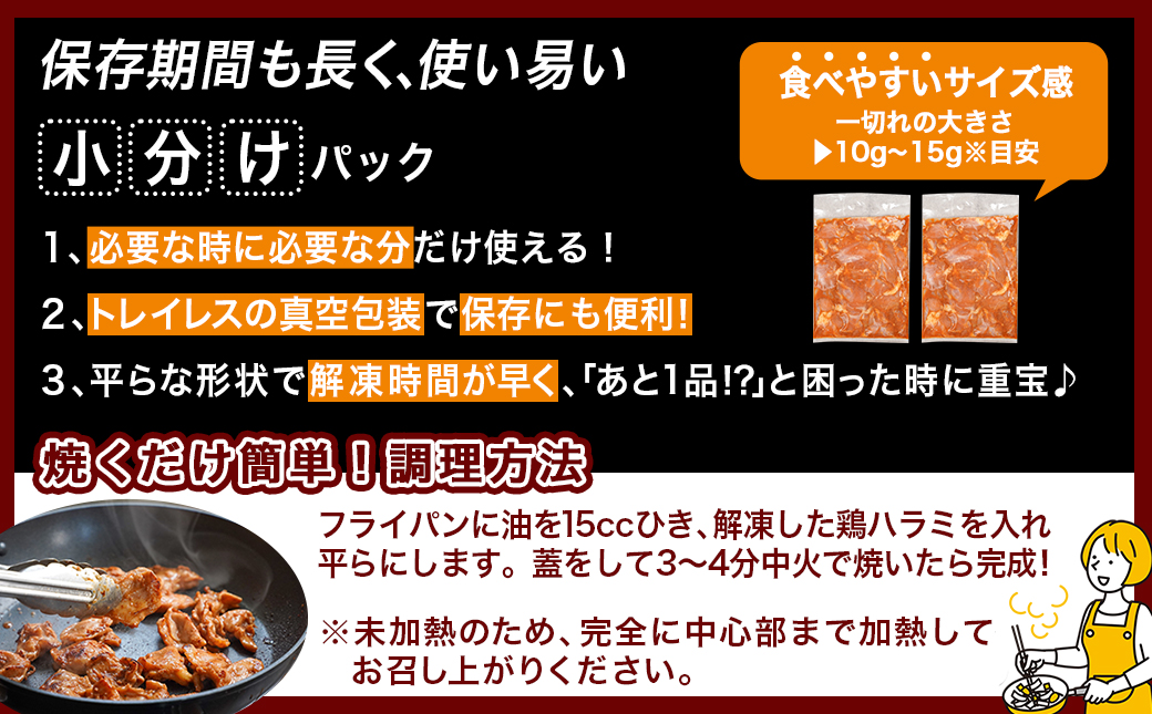 【希少部位】国産若鶏ハラミ「味噌だれ味付」880g小分け真空パック≪みやこんじょ特急便≫_LG-L601-Q