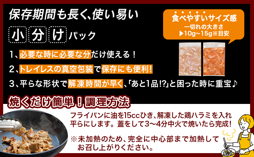 【希少部位】国産若鶏ハラミ味付け2種☆お試しセット☆880g小分け真空パック≪みやこんじょ特急便≫_LG-L602-Q