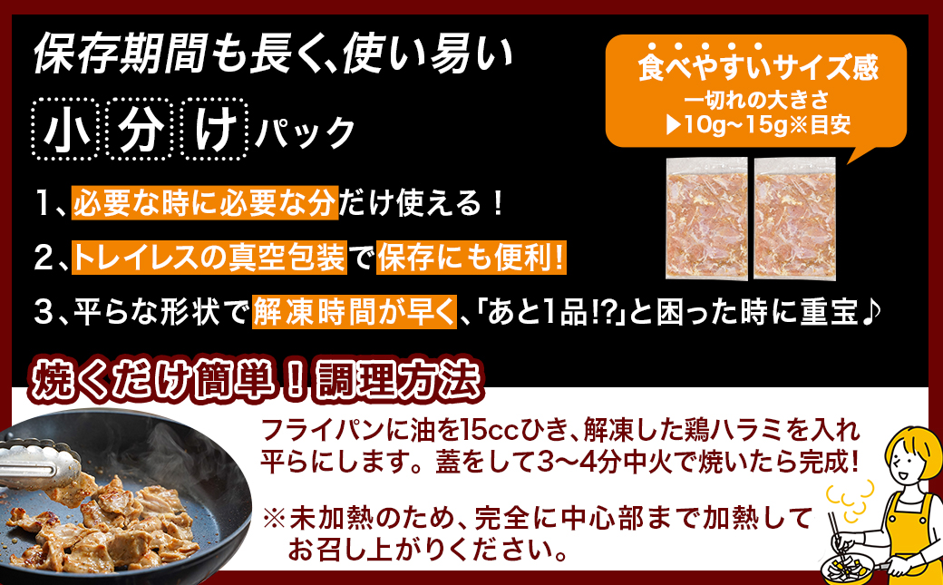 【希少部位】国産若鶏ハラミ「塩だれ味付」880g!小分け真空パック≪みやこんじょ特急便≫_LG-L603-Q