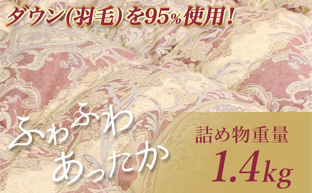 【柄ピンク】片寄らない羽毛掛ふとん ホワイトグース95% プレミアムゴールドラベル【SDL】_MD-J203-pk