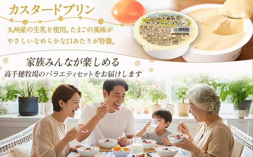 高千穂牧場ヨーグルト&ドリンクバラエティセット(プリン付き)《ご入金翌月の中旬～下旬の水曜日頃出荷》_MJ-1616