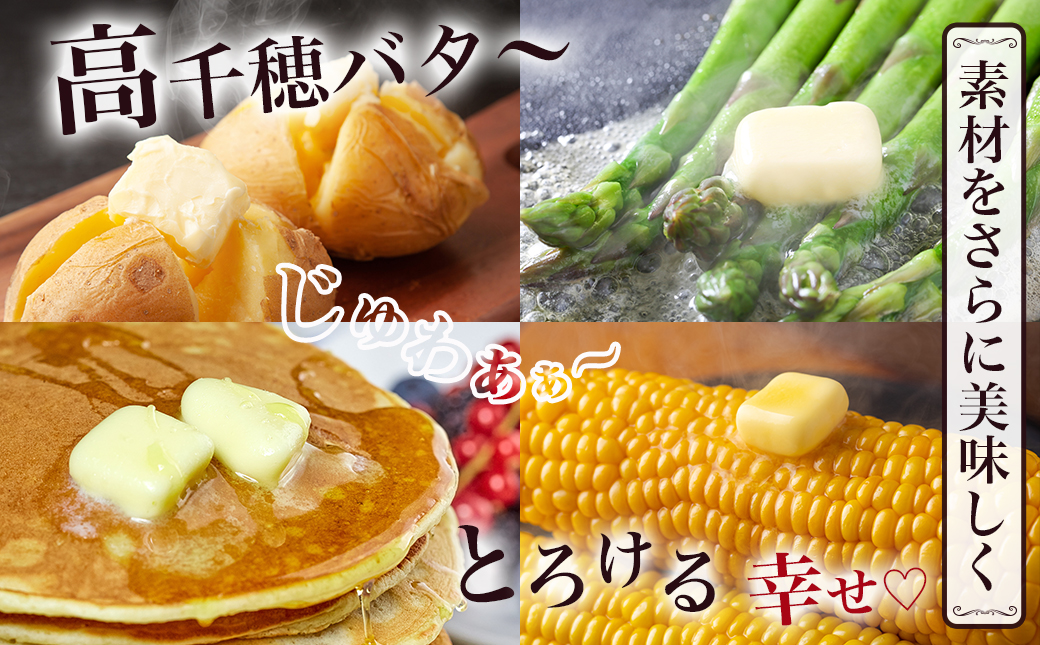 高千穂バター6個セット_14-2302